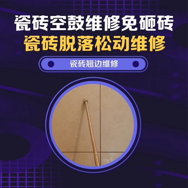 漳州市瓷砖空鼓维修公司分享瓷砖胶的施工厚度对瓷砖空鼓有哪些影响