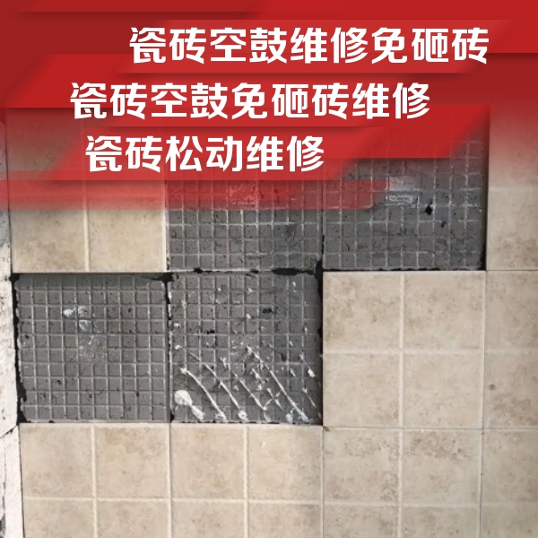 漳州市瓷砖空鼓维修公司分享地砖空鼓维修的知识