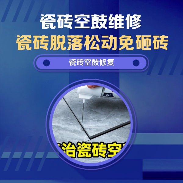 漳州市瓷砖空鼓维修公司分享卫生间瓷砖翘边维修的方法